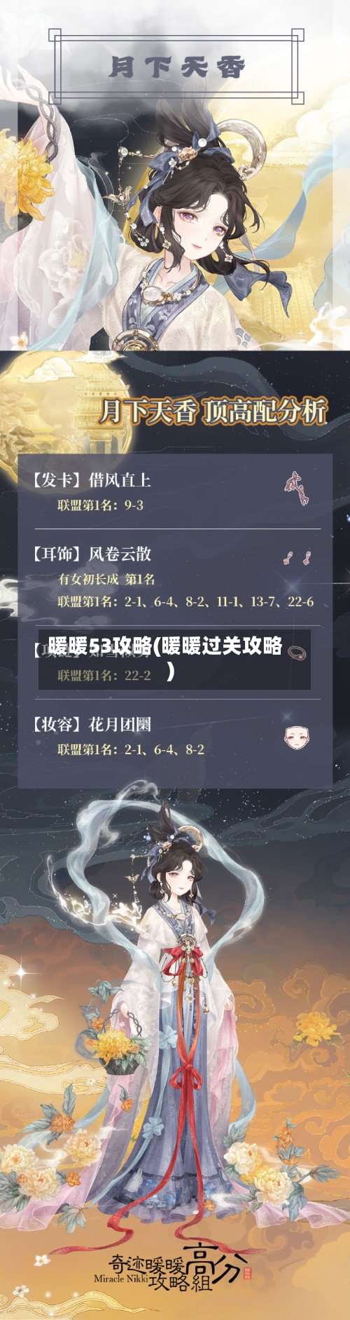 暖暖53攻略(暖暖过关攻略)-第2张图片
