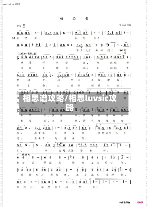 相思谱攻略/相思luvsic攻略-第2张图片