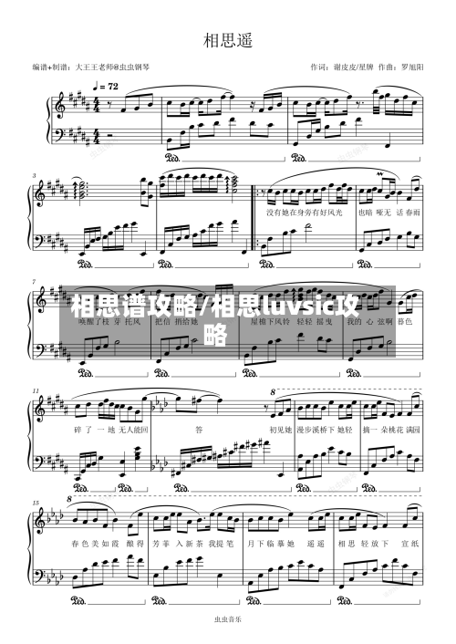 相思谱攻略/相思luvsic攻略