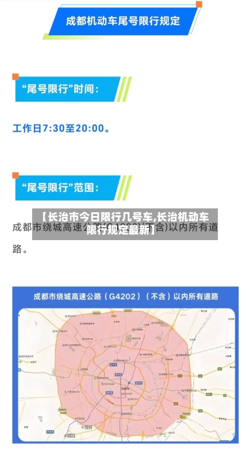 【长治市今日限行几号车,长治机动车限行规定最新】