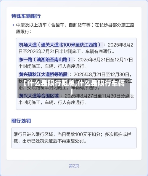 【什么是限行限牌,什么是限行车辆】-第2张图片