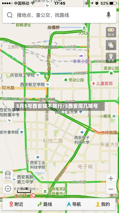 5月5号西安限不限行/5西安周几限号-第2张图片
