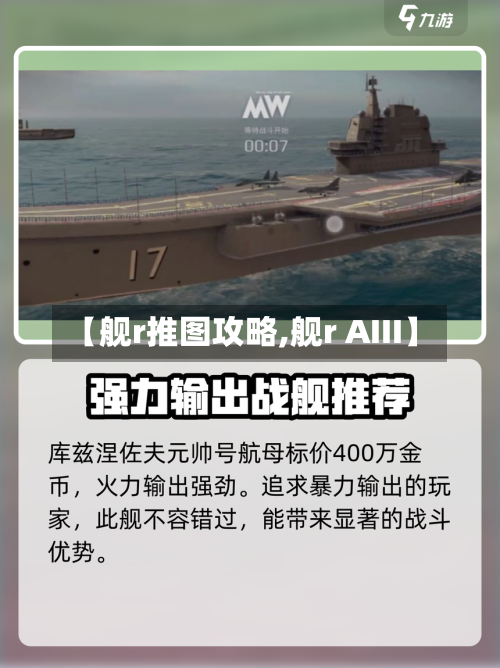 【舰r推图攻略,舰r AIII】
