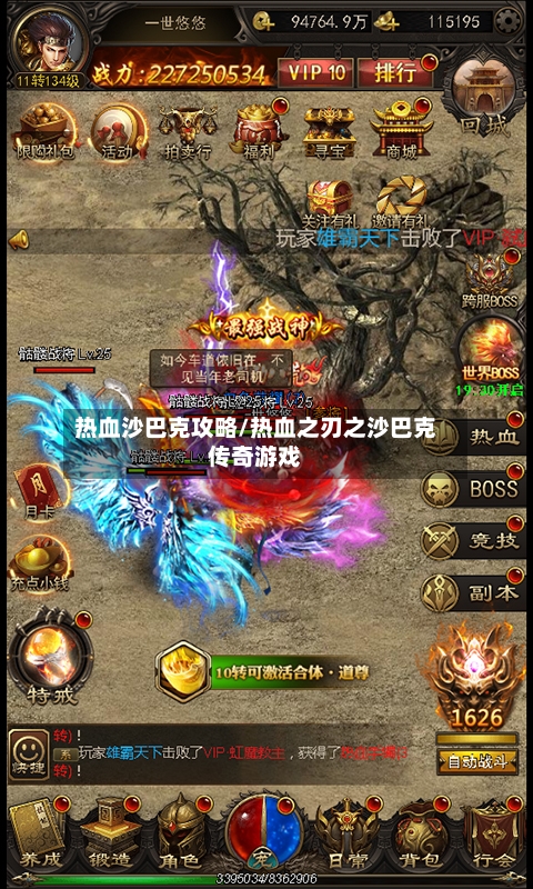 热血沙巴克攻略/热血之刃之沙巴克传奇游戏-第3张图片