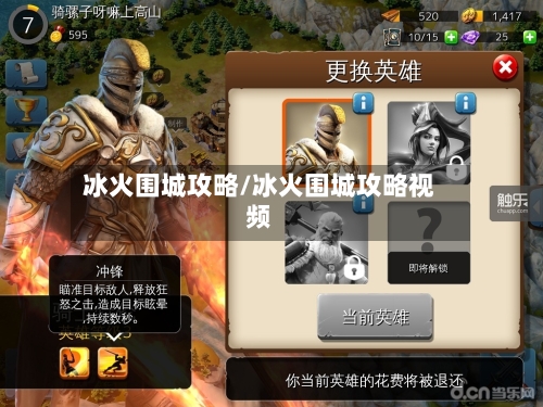 冰火围城攻略/冰火围城攻略视频-第2张图片