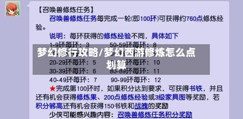 梦幻修行攻略/梦幻西游修炼怎么点划算-第2张图片