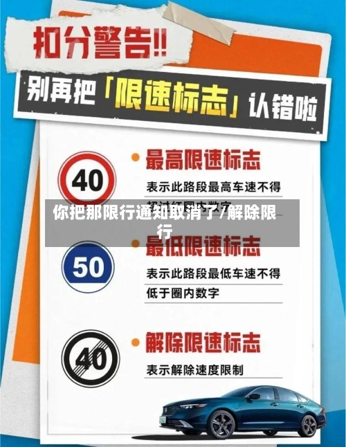 你把那限行通知取消了/解除限行-第2张图片