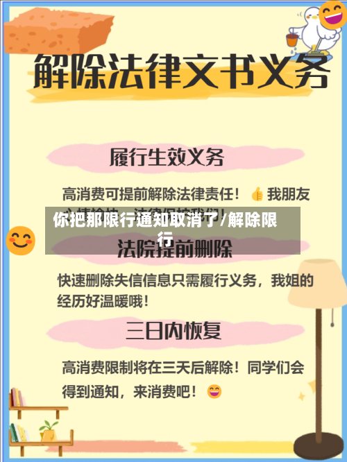 你把那限行通知取消了/解除限行-第3张图片