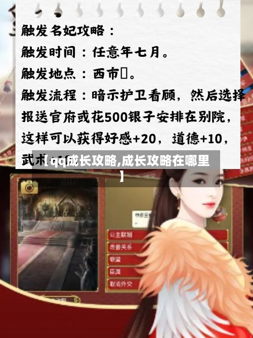【qq成长攻略,成长攻略在哪里】