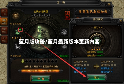 蓝月版攻略/蓝月最新版本更新内容-第3张图片
