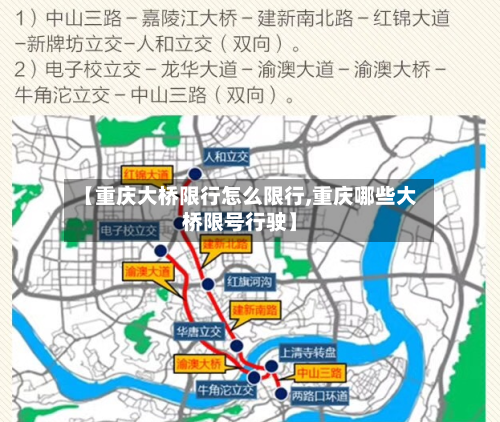 【重庆大桥限行怎么限行,重庆哪些大桥限号行驶】-第2张图片