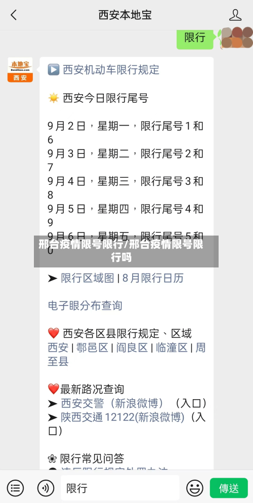 邢台疫情限号限行/邢台疫情限号限行吗