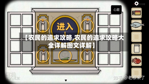 【农民的追求攻略,农民的追求攻略大全详解图文详解】-第2张图片