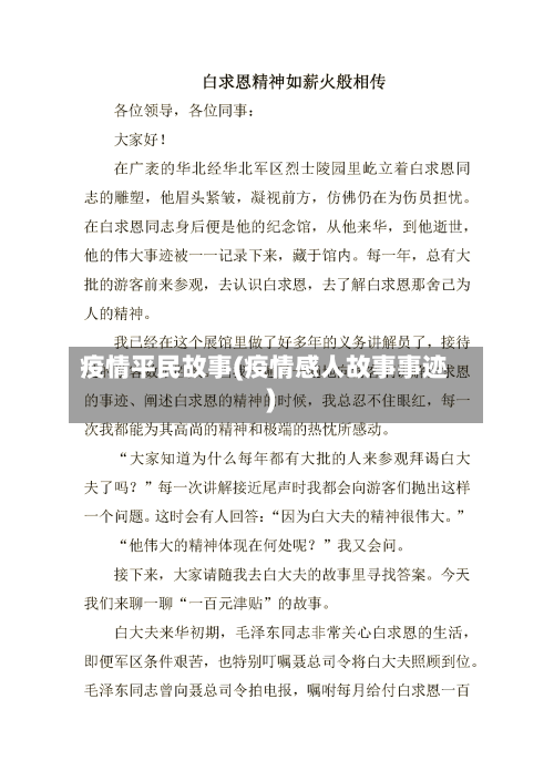 疫情平民故事(疫情感人故事事迹)-第2张图片