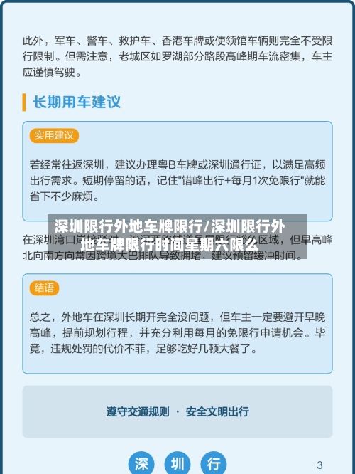 深圳限行外地车牌限行/深圳限行外地车牌限行时间星期六限么-第2张图片