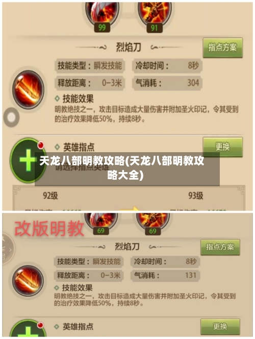 天龙八部明教攻略(天龙八部明教攻略大全)