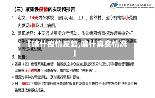 【喀什疫情反复,喀什真实情况】