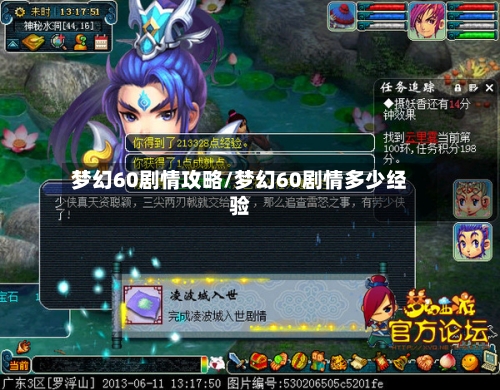 梦幻60剧情攻略/梦幻60剧情多少经验-第2张图片
