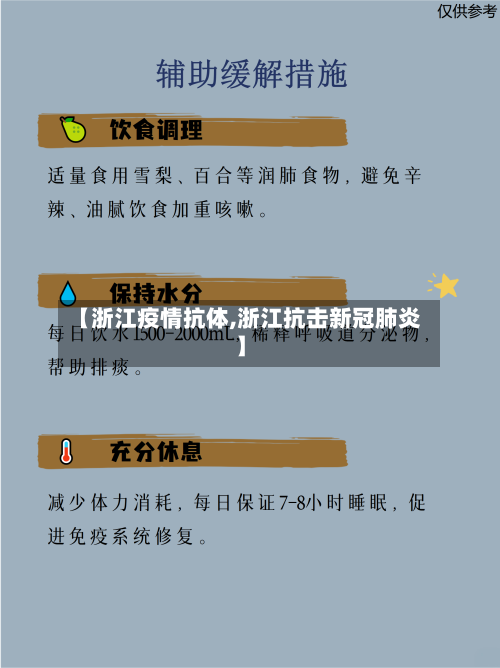 【浙江疫情抗体,浙江抗击新冠肺炎】