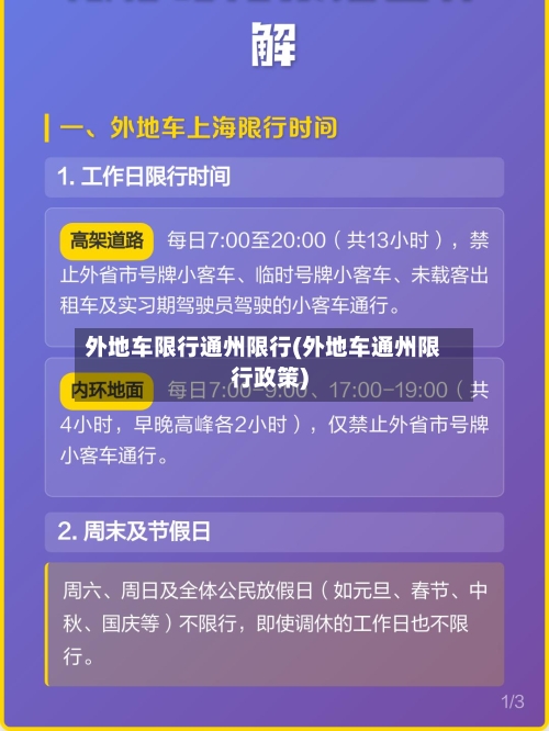 外地车限行通州限行(外地车通州限行政策)