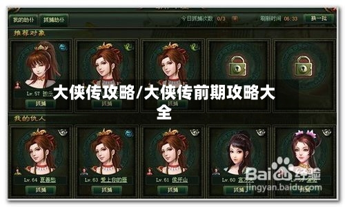 大侠传攻略/大侠传前期攻略大全