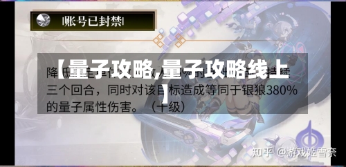 【量子攻略,量子攻略线上】-第2张图片