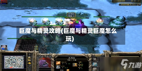 巨魔与精灵攻略(巨魔与精灵巨魔怎么玩)-第2张图片