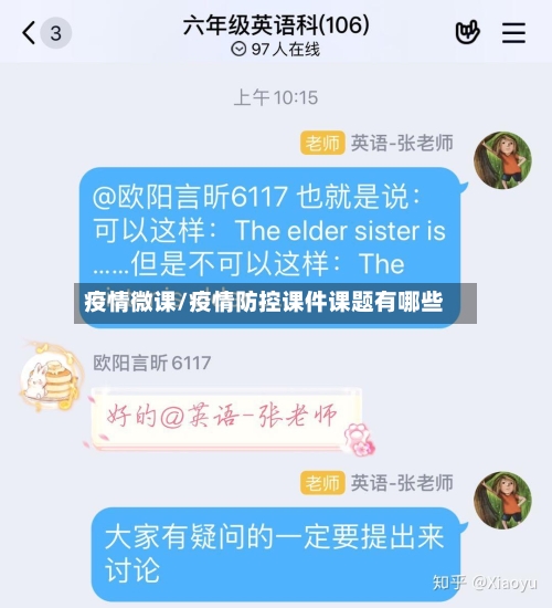 疫情微课/疫情防控课件课题有哪些-第2张图片