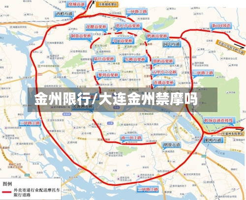 金州限行/大连金州禁摩吗-第3张图片