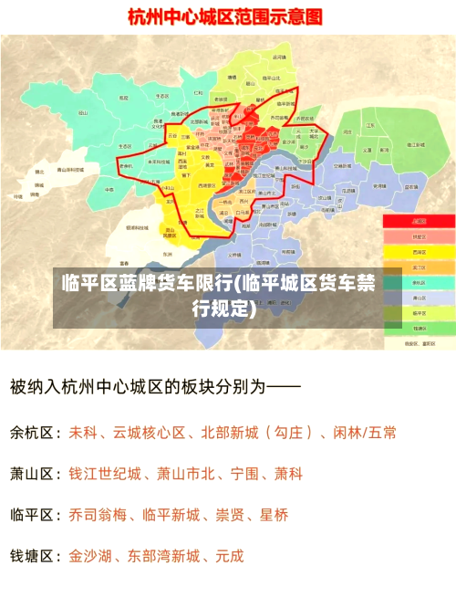 临平区蓝牌货车限行(临平城区货车禁行规定)-第2张图片