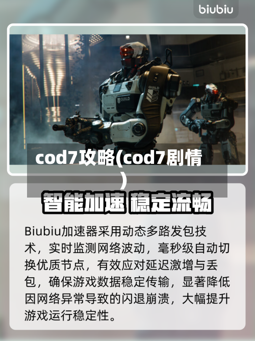 cod7攻略(cod7剧情)-第3张图片
