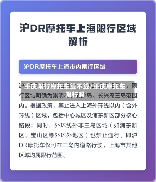重庆限行摩托车算不算/重庆摩托车限行吗-第3张图片