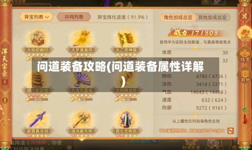 问道装备攻略(问道装备属性详解)-第3张图片
