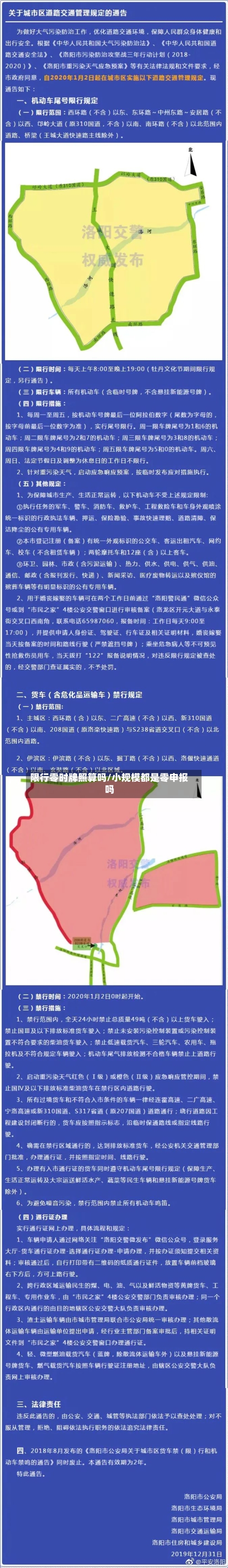 限行零时牌照算吗/小规模都是零申报吗-第2张图片