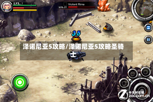 泽诺尼亚5攻略/泽诺尼亚5攻略圣骑士